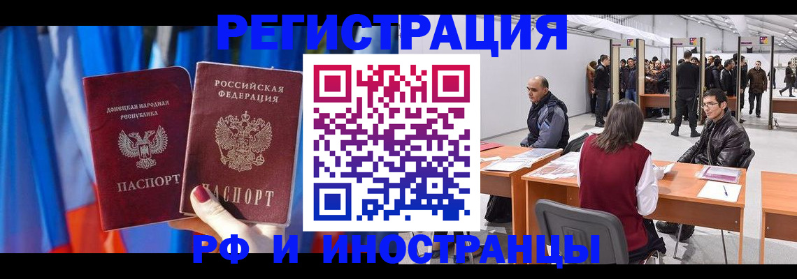 прописка иностранных граждан в Вышнем Волочке