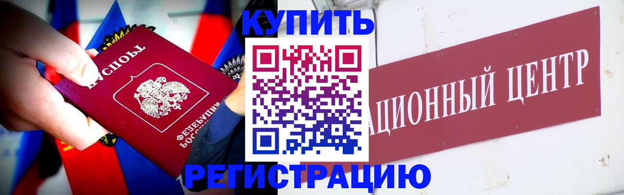 прописка в Вышнем Волочке