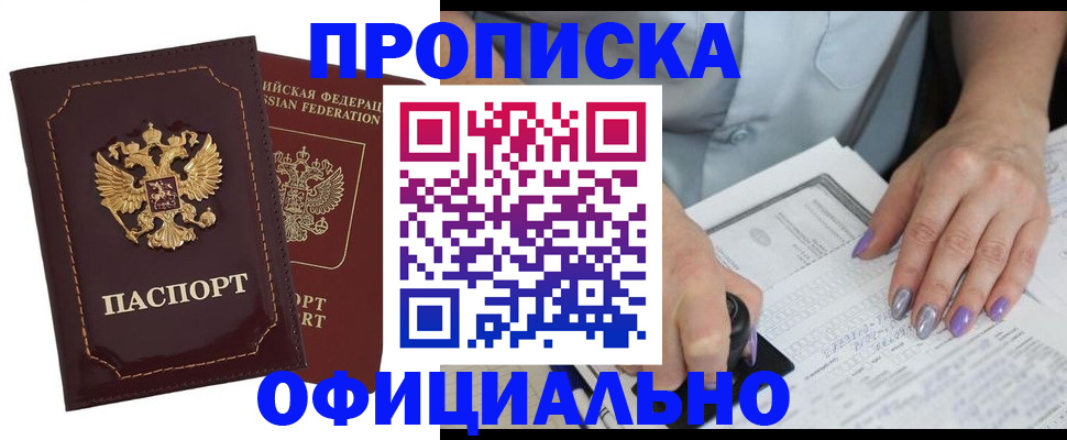 прописка ребенка в Вышнем Волочке